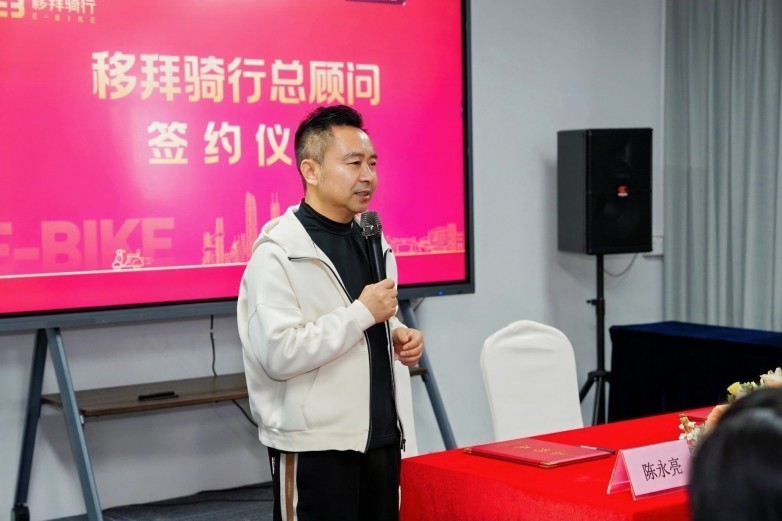 行业领军者陈永亮先生正式出任移拜骑行总顾问，共绘千城万店智慧出行新蓝图