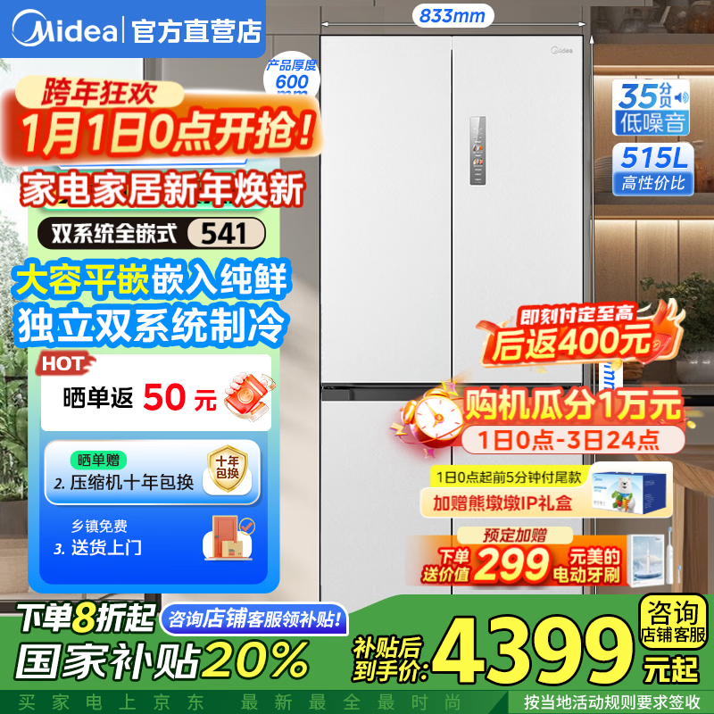 美的515L风冷十字对开门冰箱低至3874元