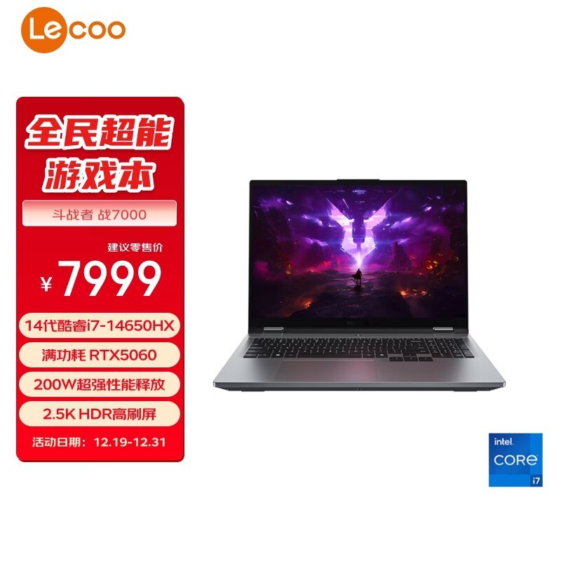 来酷 斗战者 战7000 酷睿版 2025(i7-14650HX/16GB/1TB/RTX5060)