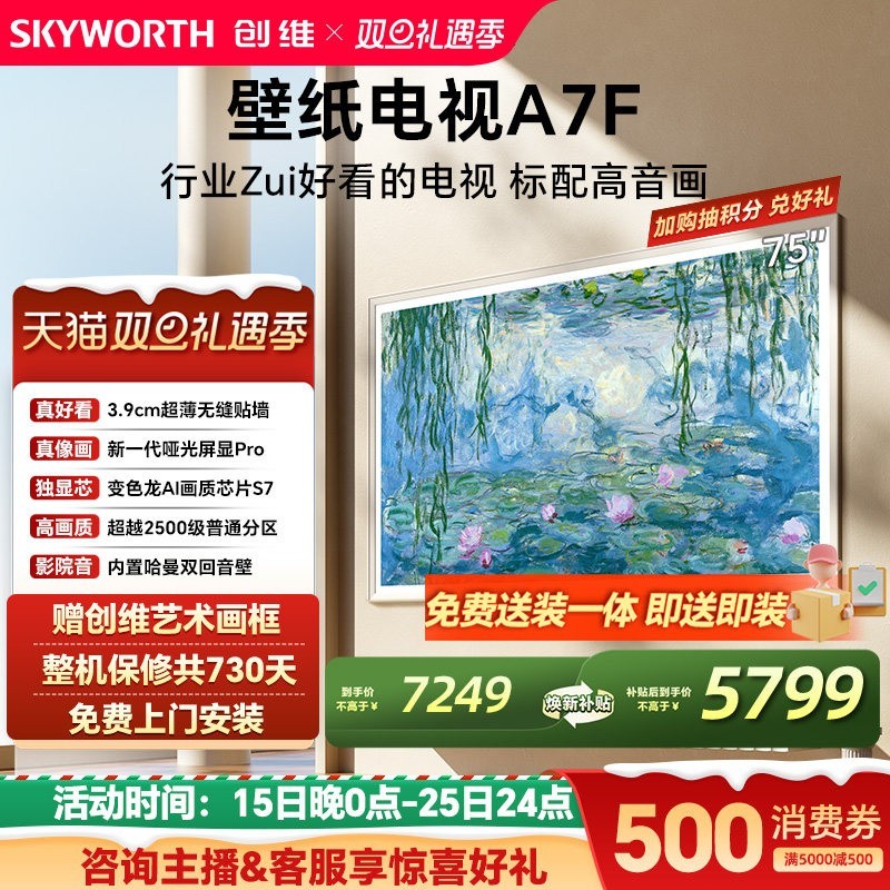 创维 A7F系列 75A7F 液晶电视 75寸