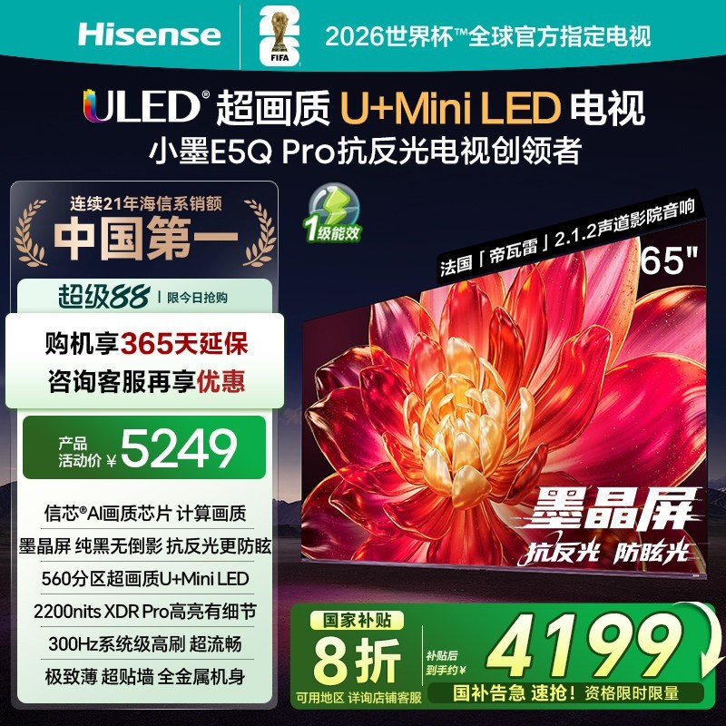 海信 65E5Q-PRO 液晶电视 65英寸 4K