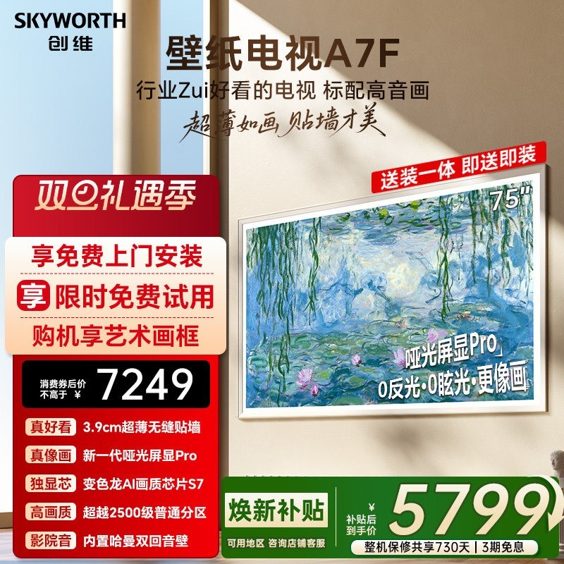 创维 75A7F 液晶电视 75英寸 4K