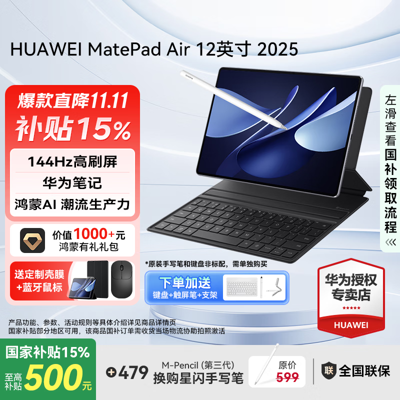 ��ΪMatePad Air12Ӣ��2025���Ż���Ϯ