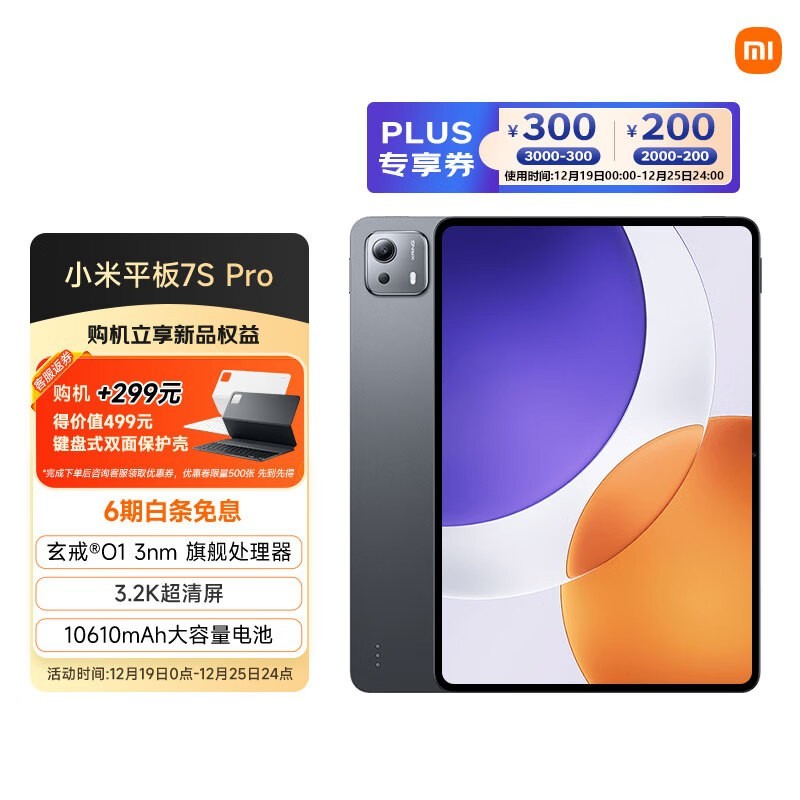 小米 平板7S Pro(12GB/512GB)