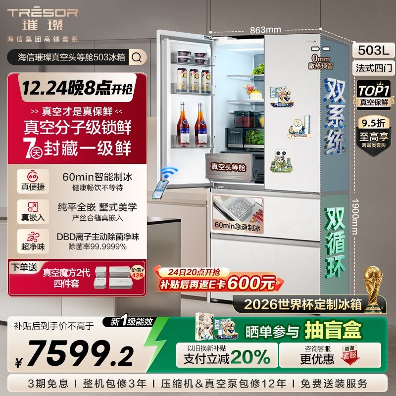 海信503L风冷法式冰箱,低至6807元