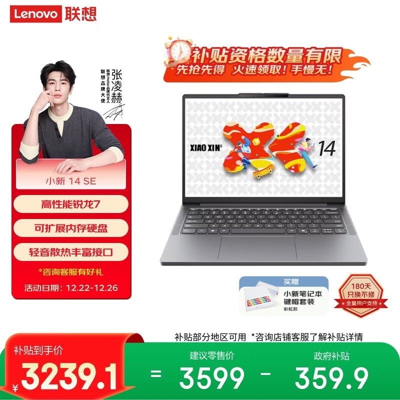 联想小新14SE笔记本京东低至3213元
