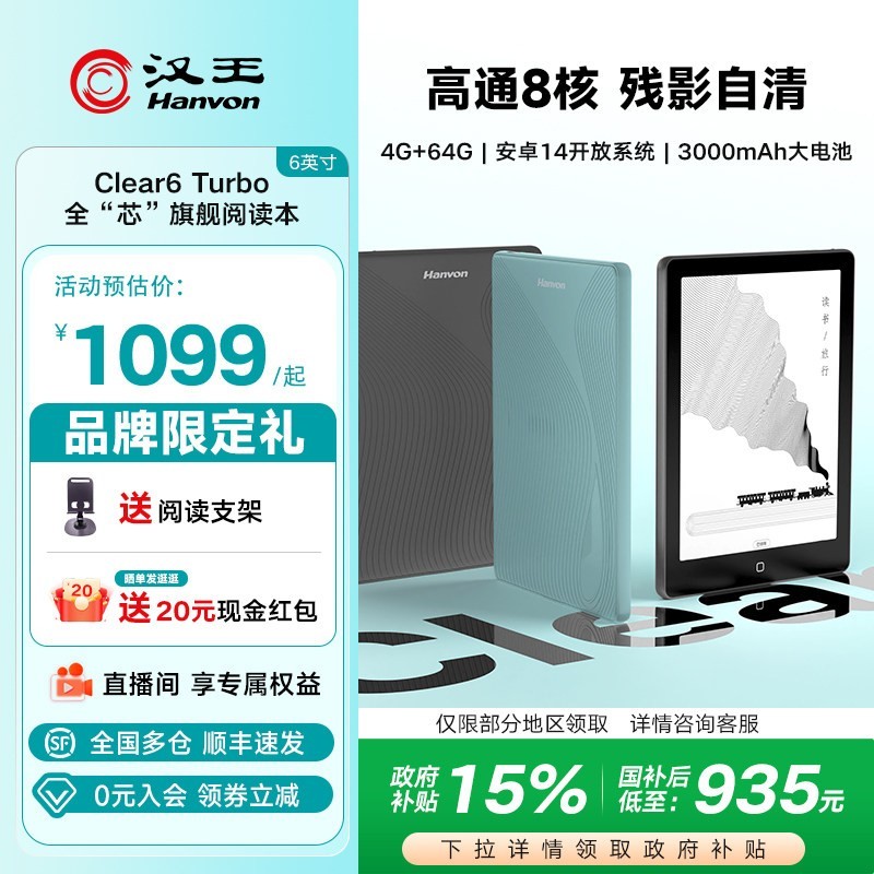 汉王 clear6turbo300ppi智能阅读器6寸电子书墨水屏电子纸护眼电子阅览器电纸书水墨屏小说漫画