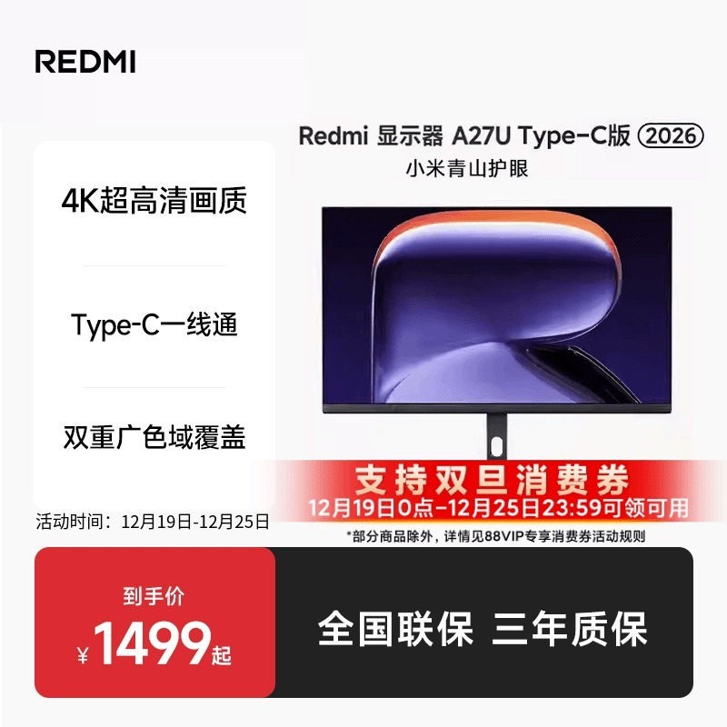 小米 红米 A27U Type-C版 27英寸 IPS 平面 显示器（3840×2160、60Hz、100%sRGB、Type-C 90W）