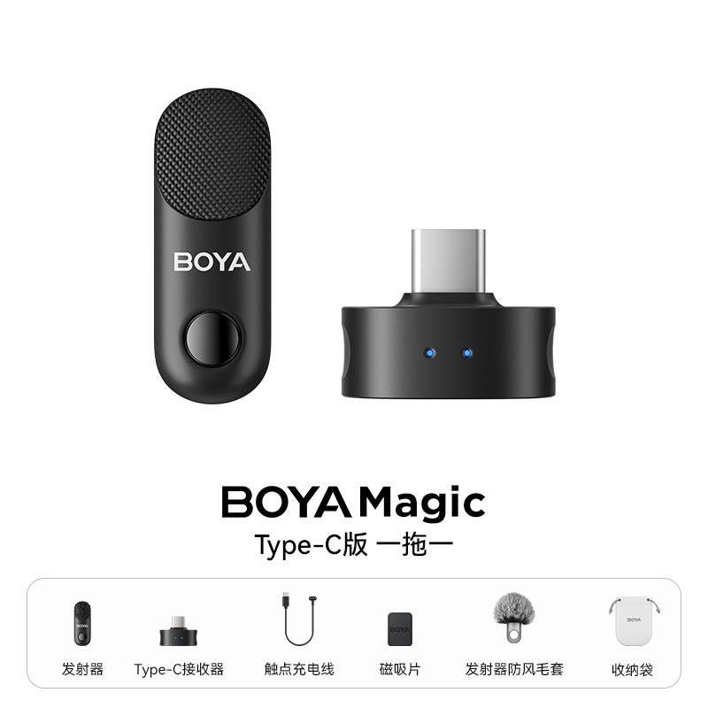 博雅 Magic四合一变形无线领夹式麦克风