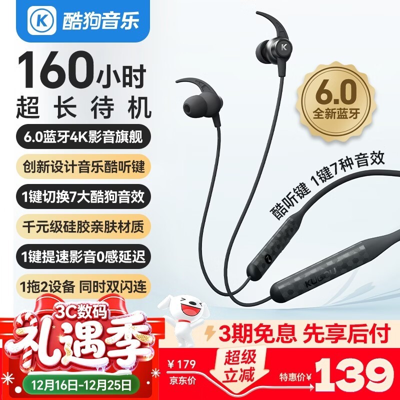 酷狗M3 pro耳机直降,到手仅79.2元!