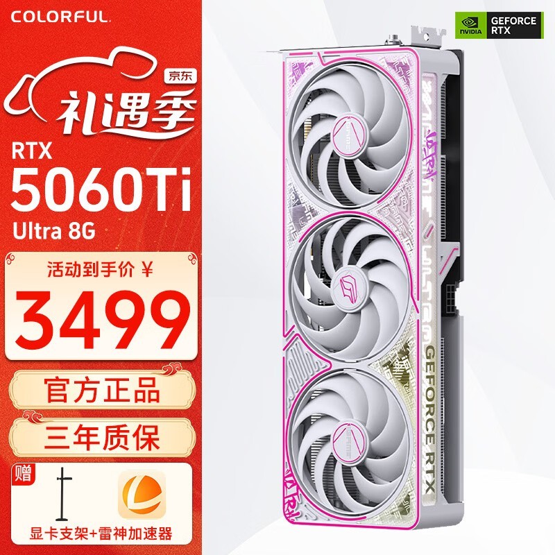七彩虹RTX5060Ti 8G显卡立减450！立减