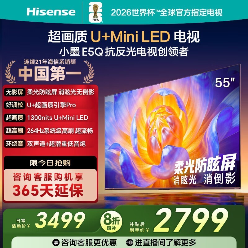 海信55E5Q电视京东秒杀,到手仅2788元