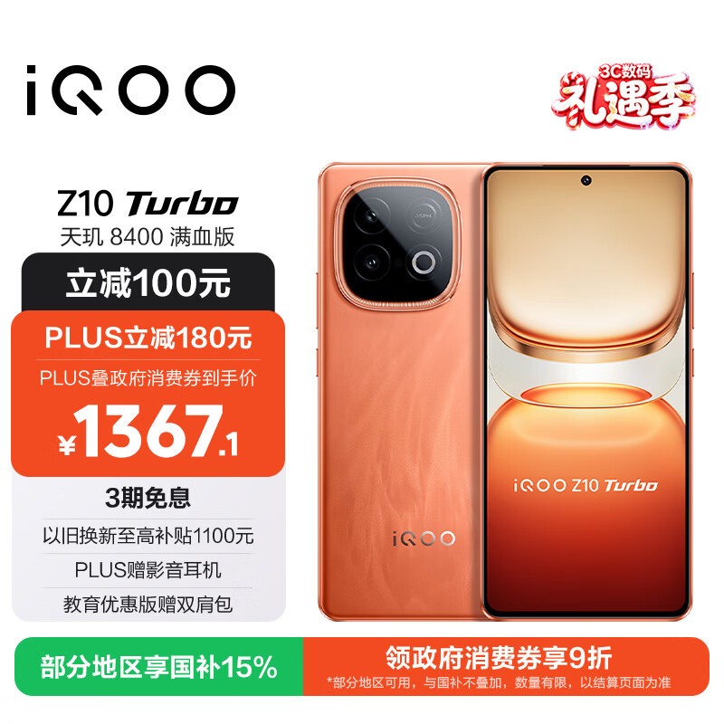 iQOO Z10 Turbo(12GB/256GB)