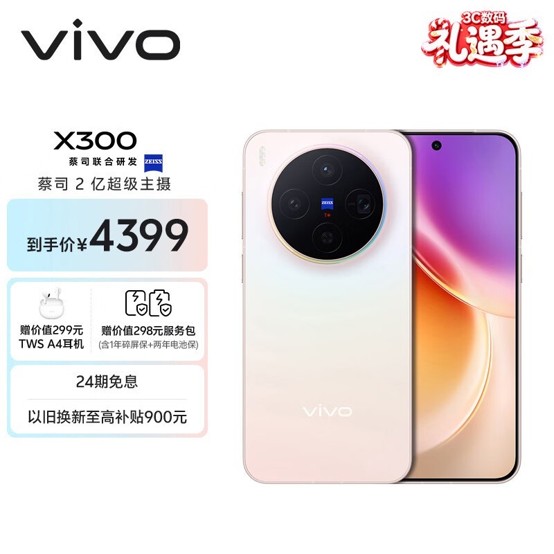 vivo X300(12GB/256GB)