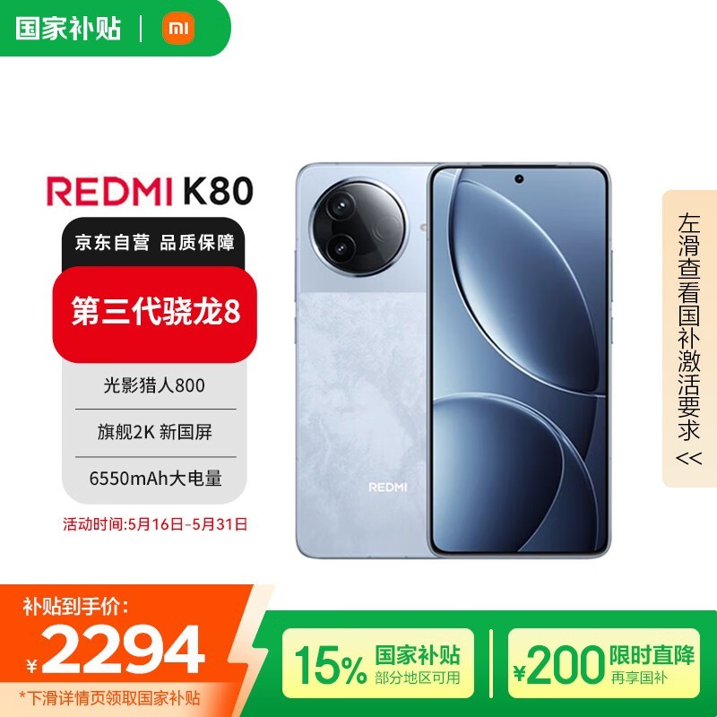 Redmi红米K80京东特惠,低至1842元