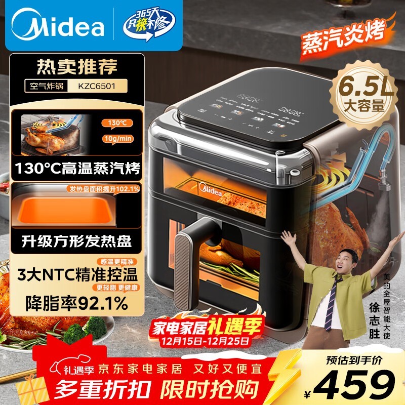 美的6L蒸汽炎烤空气炸锅低至361元