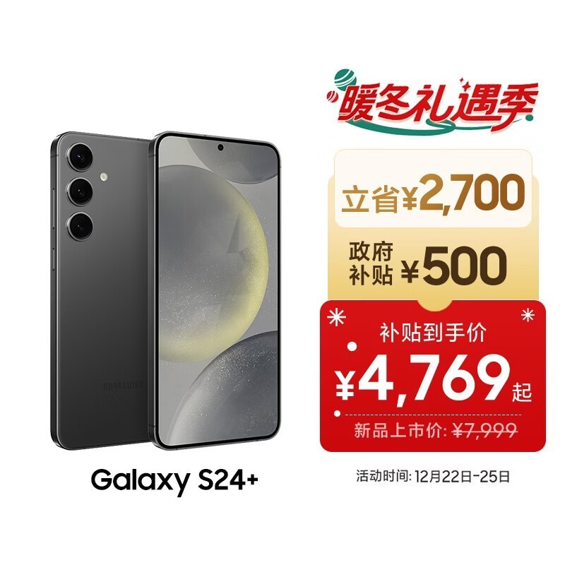 三星Galaxy S24+ AI手机到手4692.51