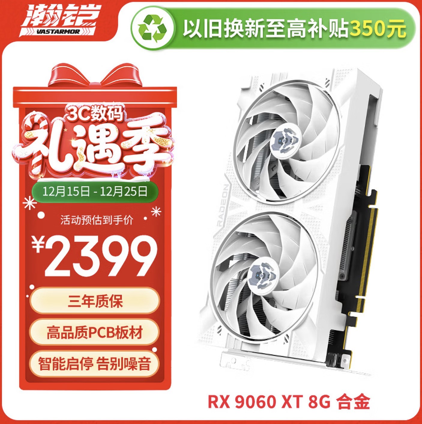 2025年显卡推荐：瀚铠RX 9060 XT 8GB OC 白色合金