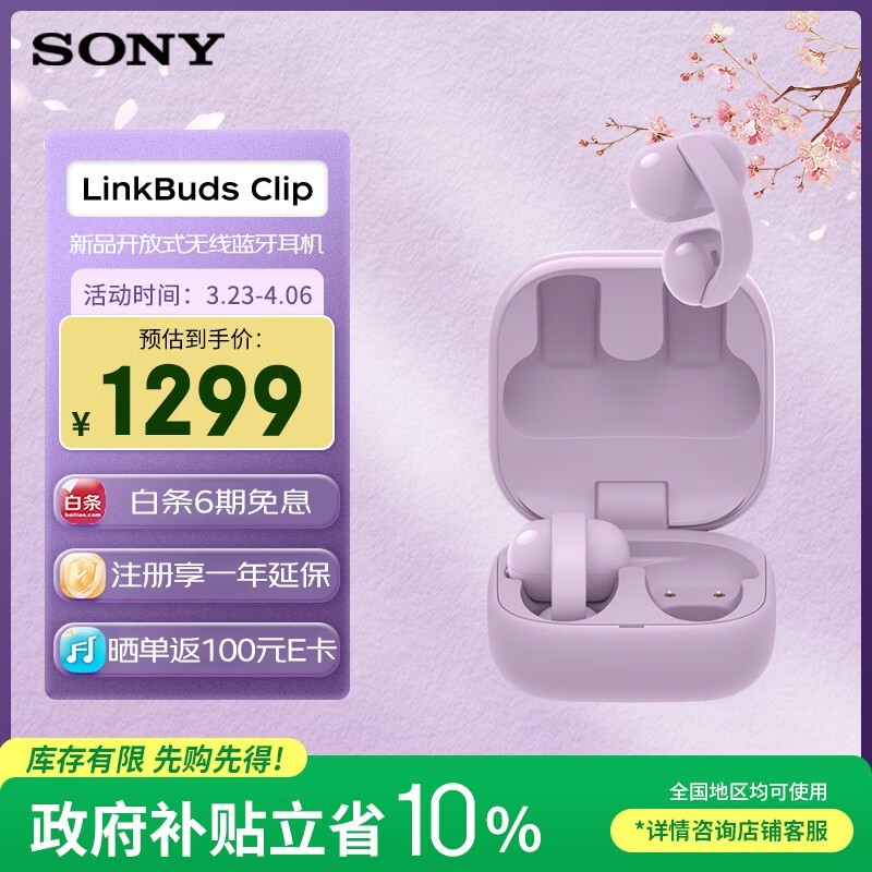 ����LinkBuds Clip���������ػݵ���903Ԫ