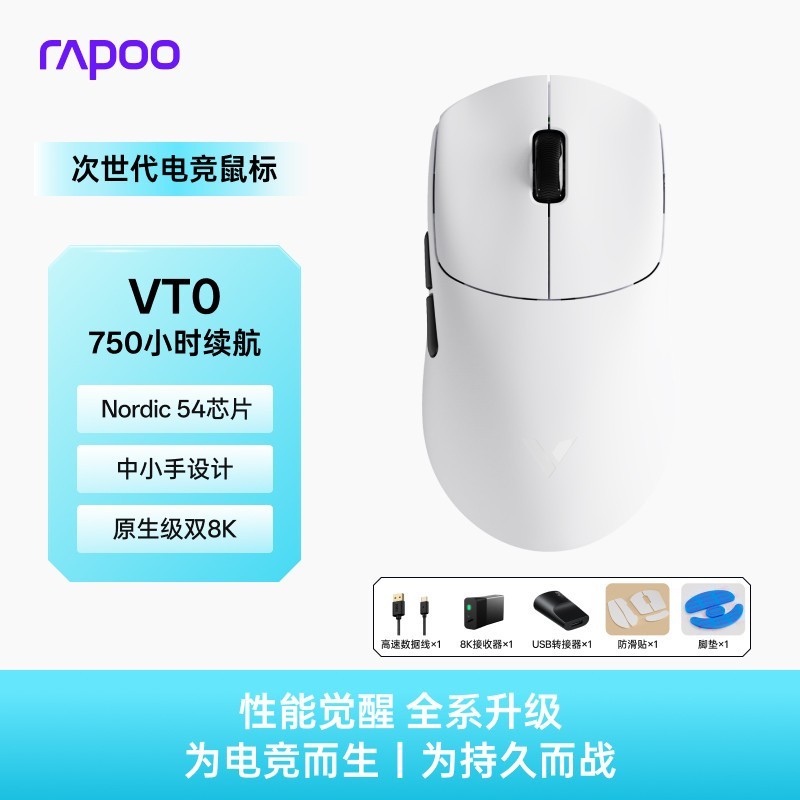 雷柏 VT0 MAX 无线鼠标