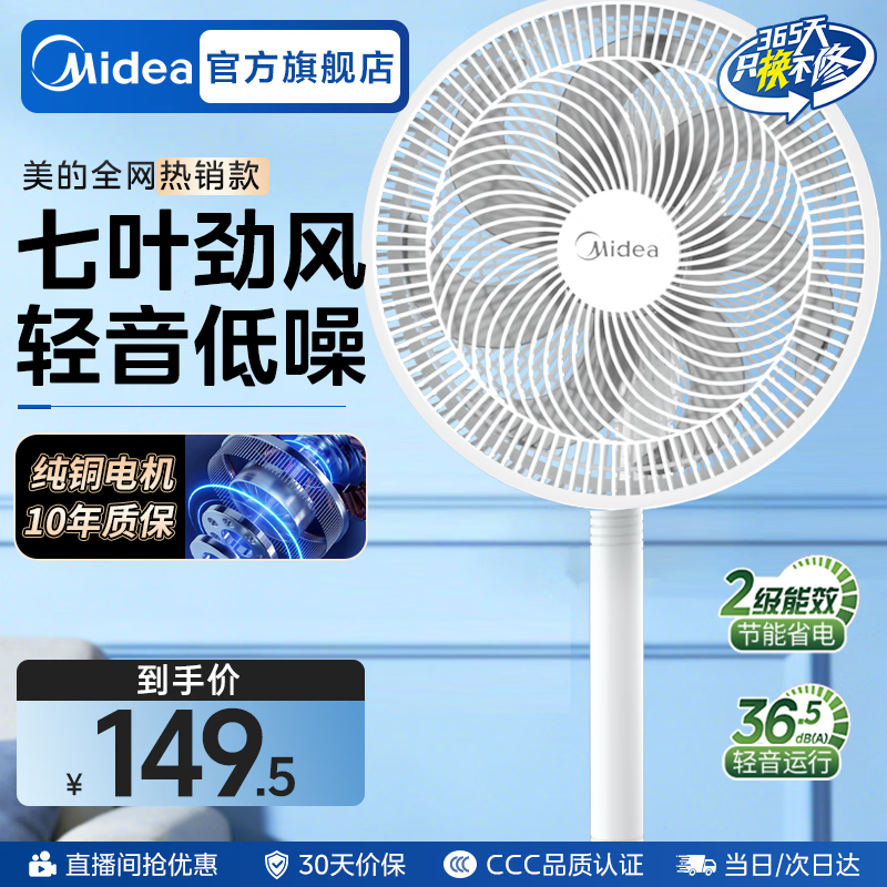 美的SAF30AC落地扇限时特惠_家电导购-中关村在线