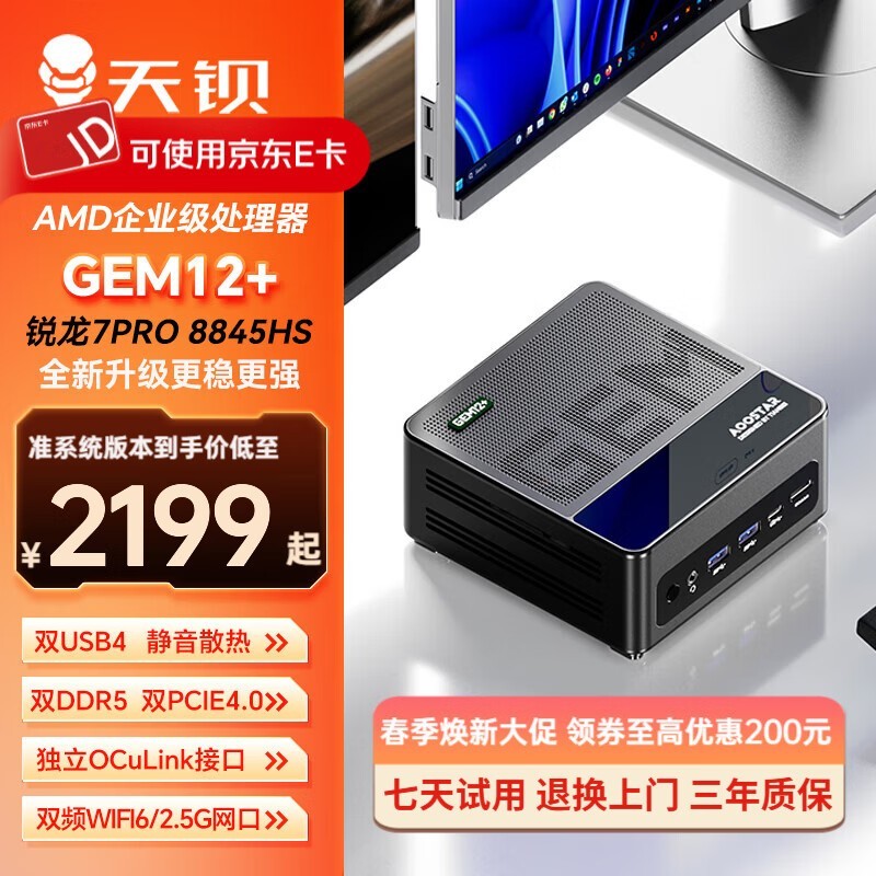 天钡GEM12迷你台式机直降200元!