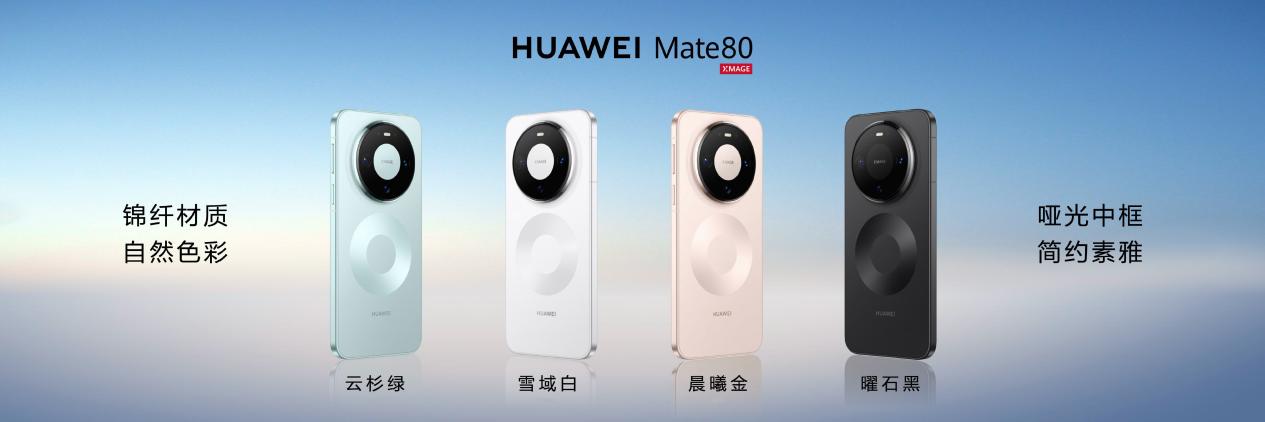 �Ǽ۳�����ʲô����ƪ��ΪMate 80ѡ�����䣬�����Ǯ���ڵ�����