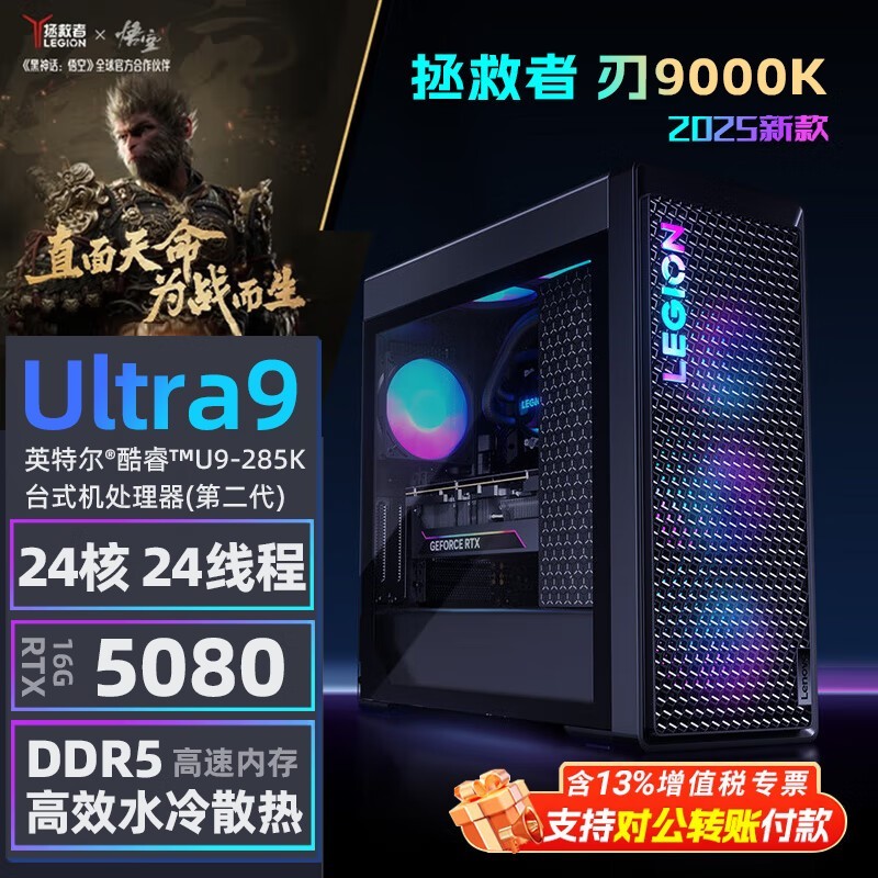 联想拯救者刃9000K游戏主机