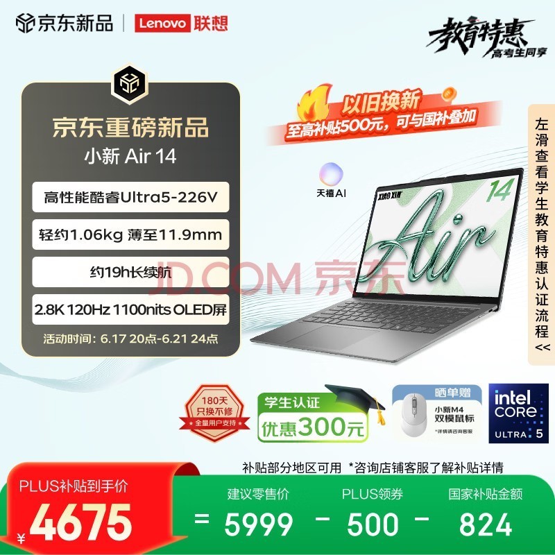 联想笔记本电脑小新Air14超薄本 酷睿Ultra5-226V 16G 512G 2.8K 120Hz OLED轻薄办公本 深空