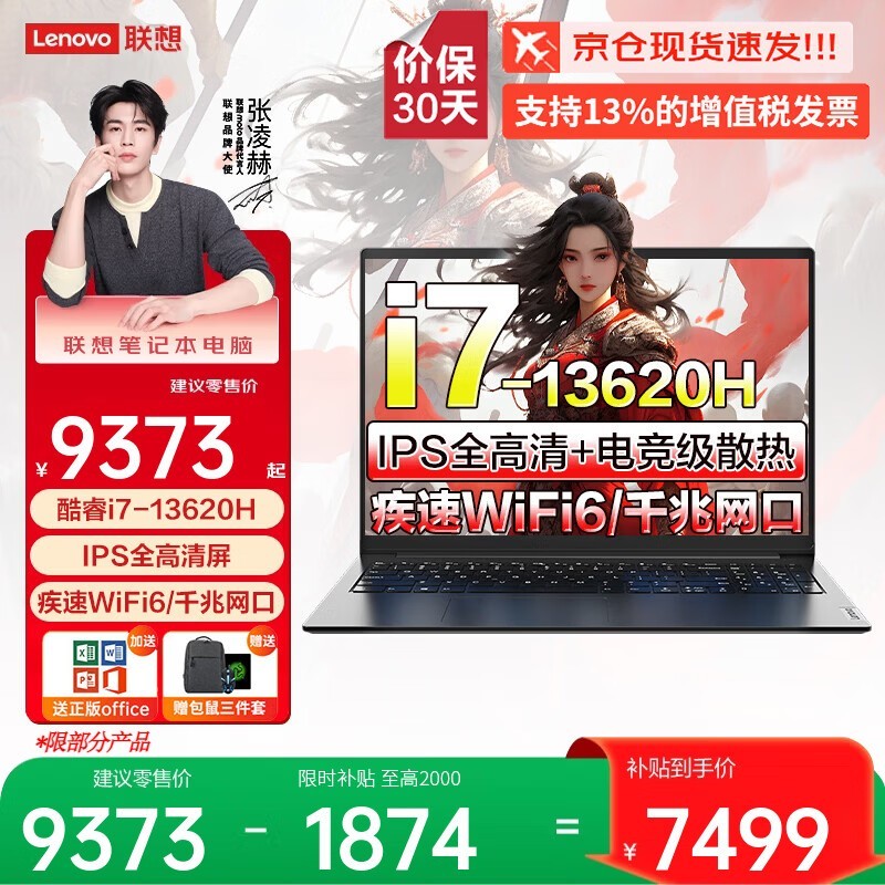 联想拯救者Y7000P限时抢购