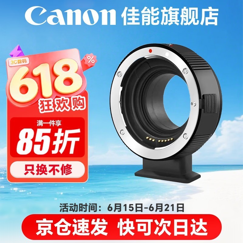 佳能（Canon） EF-M卡口适配器微单转接环+EF50 1.8小痰盂适用于M200 M50 M6 七工匠EF-M转接环 官方标配 晒单享豪礼