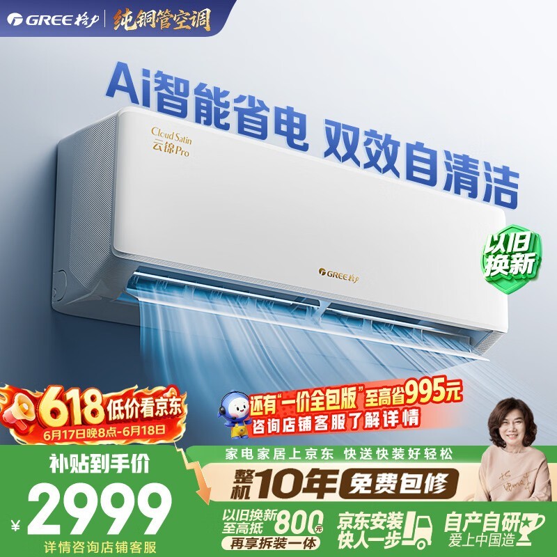 格力云锦Pro空调钜惠