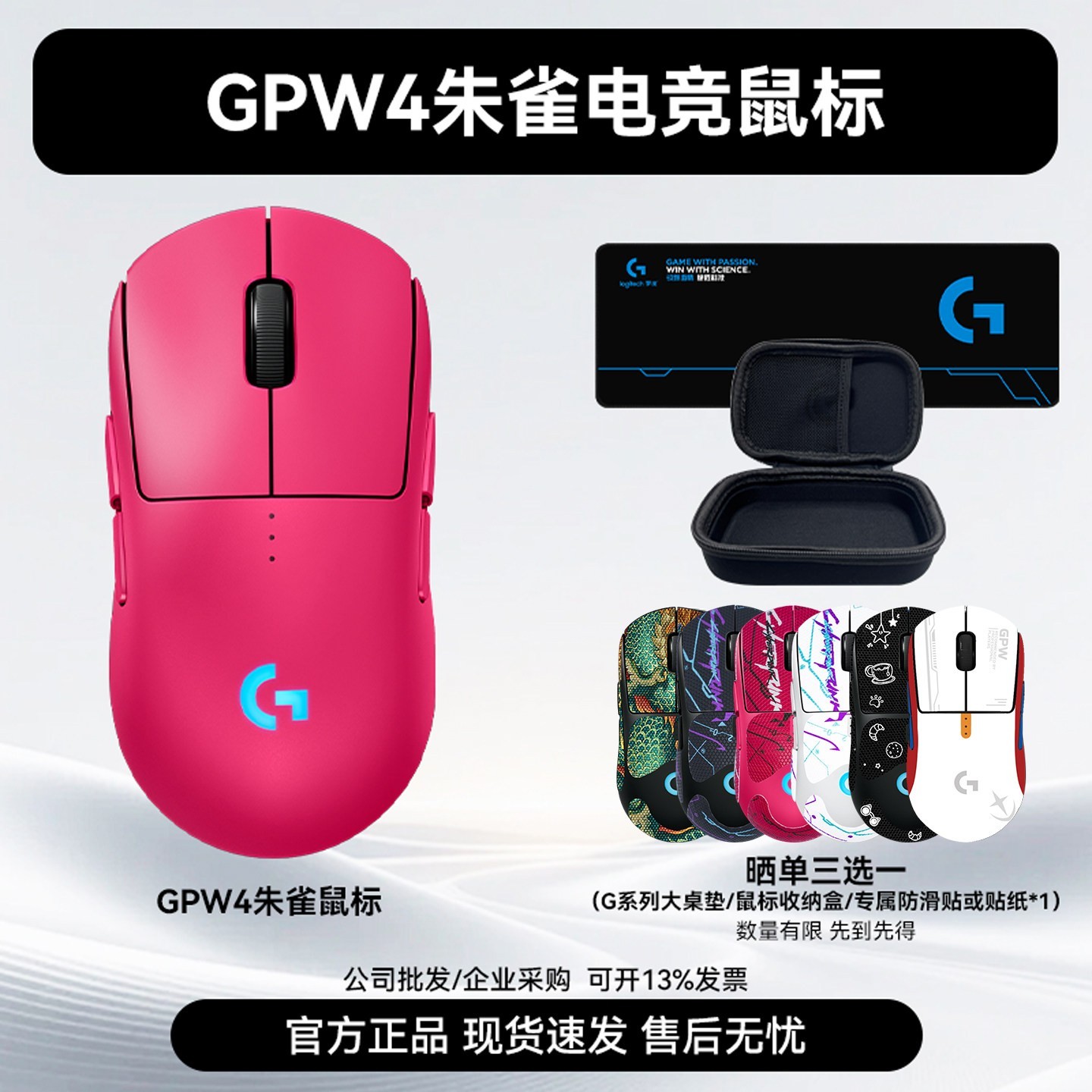 罗技 GPW 四代 朱雀 双模无线鼠标 44000DPI