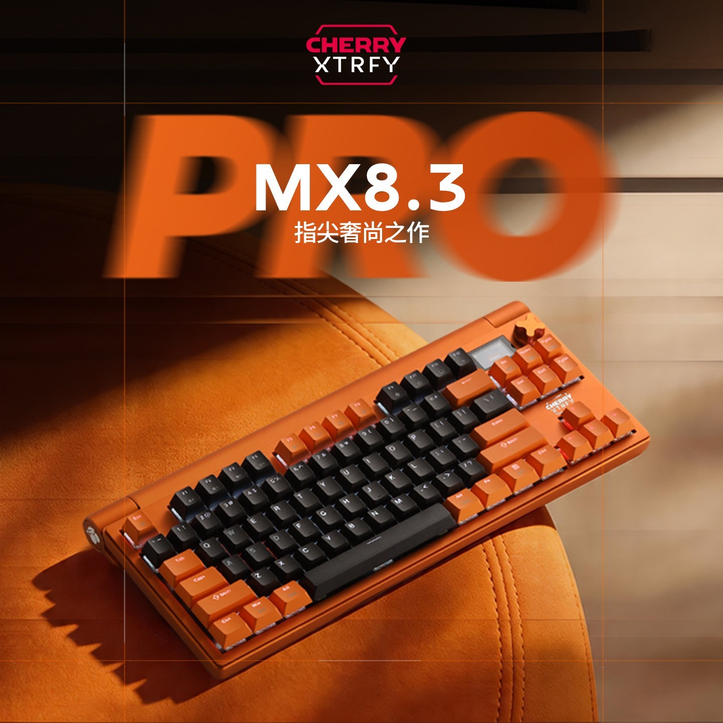 CHERRY MX8.3PRO橙黑无线三模客制化机械键盘奢尚礼赠