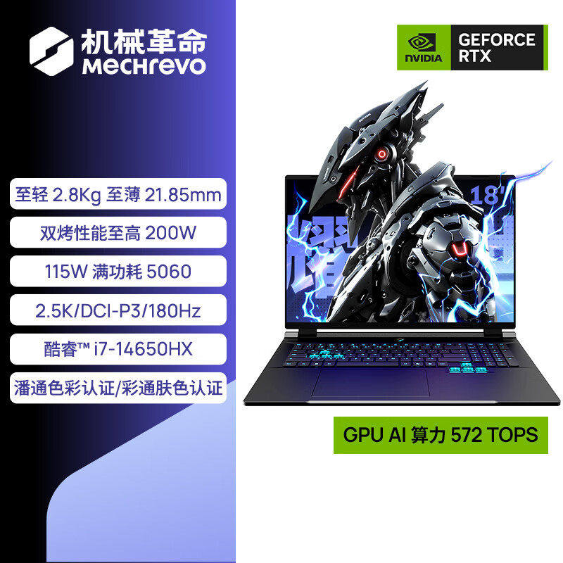 机械革命 耀世18Pro 酷睿Ultra7 270HX Plus RTX5070独显 18英寸游戏本笔记本电脑大学生官方旗舰
