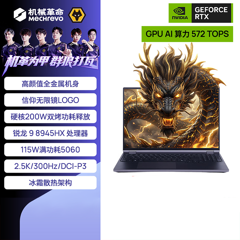 机械革命 苍龙16Pro 锐龙9 9955HX RTX5060独显 16.0英寸电竞游戏本学生笔记本电脑设计官方旗舰