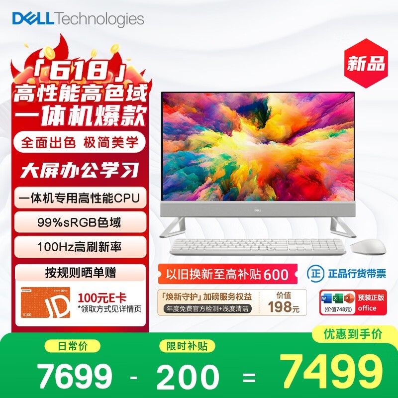 戴尔灵越一体机主机,到手价 6289 元!