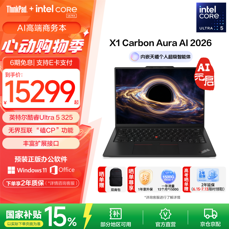 ThinkPad X1 Carbon Aura 2026(Ultra 5 325/32GB/1TB)