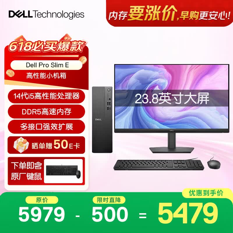 戴尔成铭Pro Slim E台式机