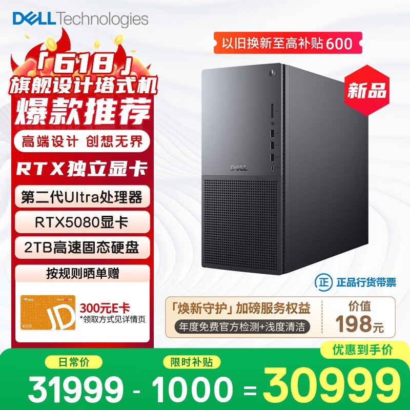 戴尔 EBT2250(Ultra9 285K/32GB/2TB/RTX5080)