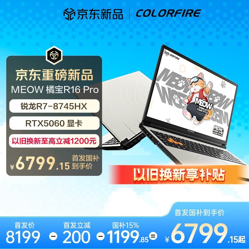 COLORFIRE�ٱ�R16 Pro��Ϸ����ʱ�ػ�