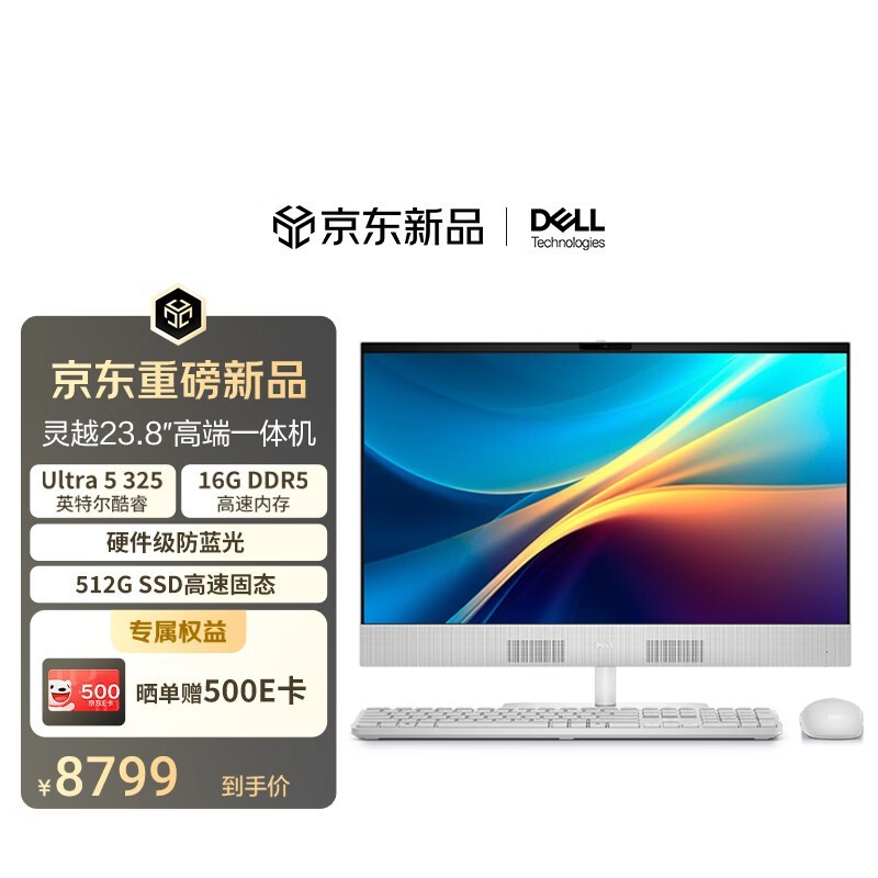 戴尔灵越Ultra5一体机8789元