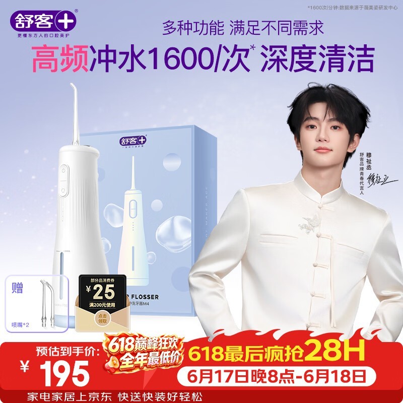 舒客M4冲牙器618多重优惠低至136元