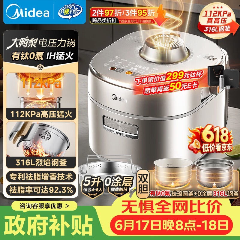 美的S8低脂电压力锅5L
