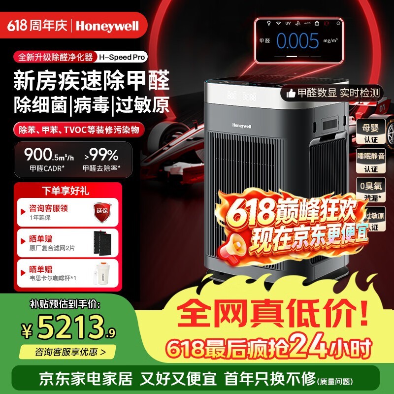 霍尼韦尔空气净化器,plus 会员低至 4484.5 元