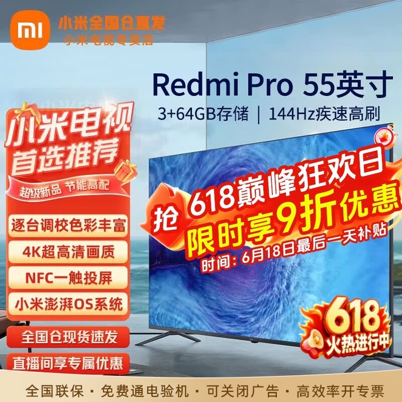 小米（MI） 电视55英寸大内存PRO超高清智能网络平板电视机 55英寸 Redmi A Pro节能版