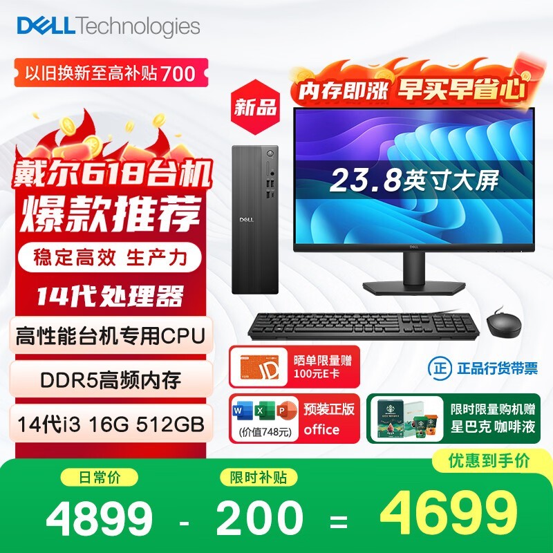 戴尔台式电脑套装含23.8寸屏,优惠价4675.36