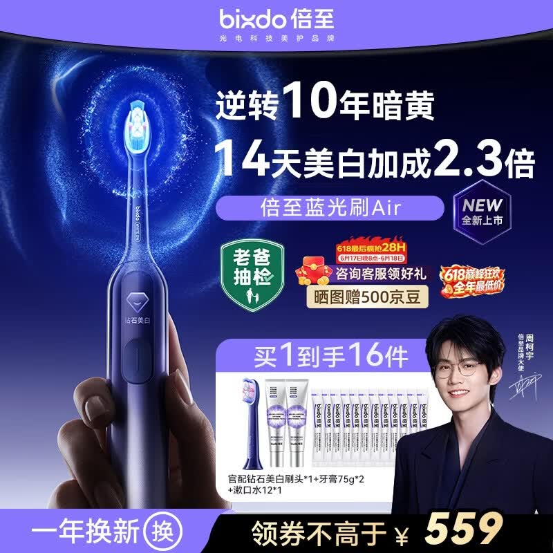 618倍至蓝光电动牙刷,到手低至508元
