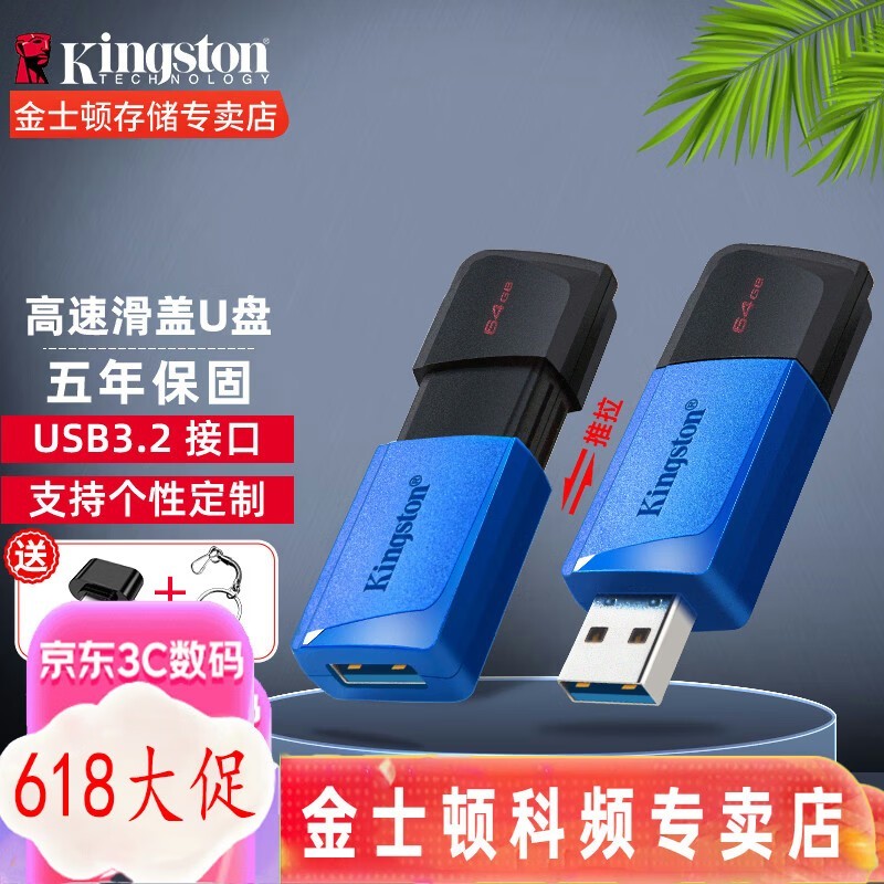 金士顿64GB U盘直降10元仅39.9元