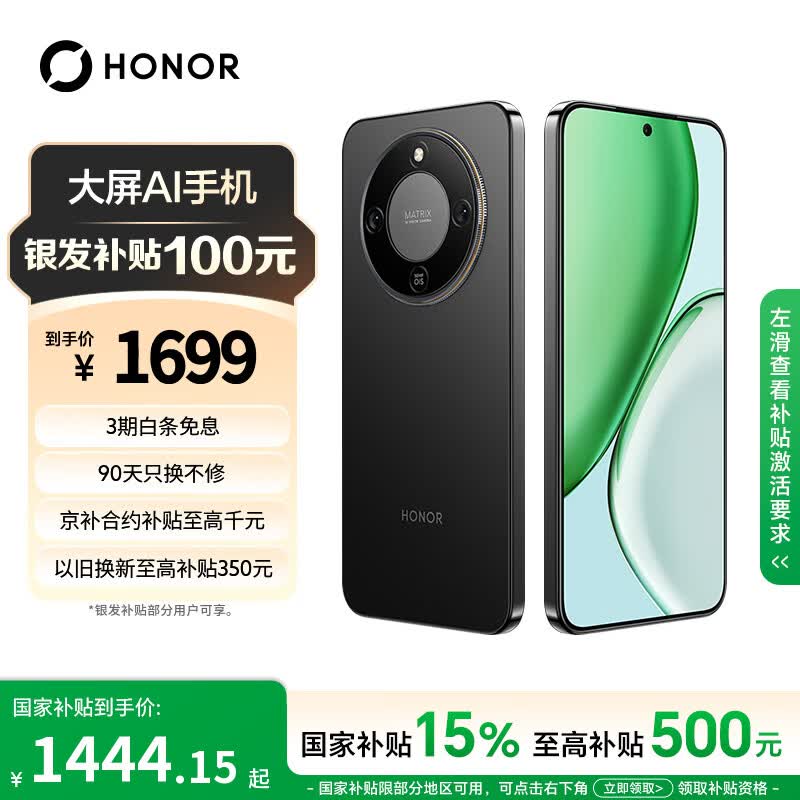 荣耀X70 焕新版 8+128 幻夜黑 十面抗摔 8300mAh青海湖电池 IP69防水 荣耀绿洲护眼屏 AI手机 国家补贴